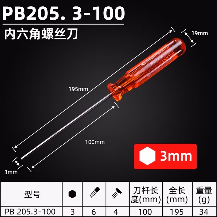 PB SWISS TOOLS/ 瑞铂 经典内六角螺丝刀 3.0×100 吸塑 PB 205.3-100 CN