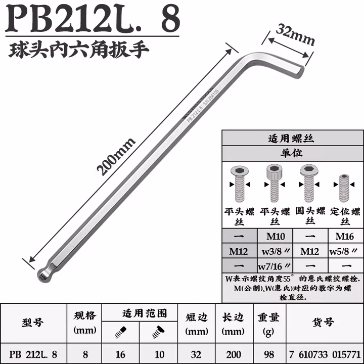 PB SWISS TOOLS/ 瑞铂 吸塑装L型球头加长内六角扳手8 PB 212.L 8 CN