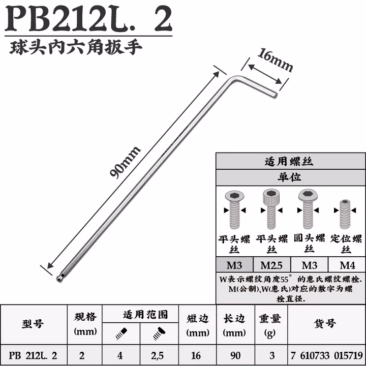 PB SWISS TOOLS/ 瑞铂 吸塑装L型球头加长内六角扳手2.0 PB 212.L 2 CN