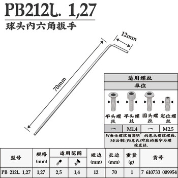 PB SWISS TOOLS/ 瑞铂 吸塑装L型球头加长内六角扳手1.27 PB 212.L 1,27 CN