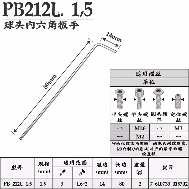PB SWISS TOOLS/ 瑞铂 吸塑装L型球头加长内六角扳手1.5 PB 212.L 1,5 CN