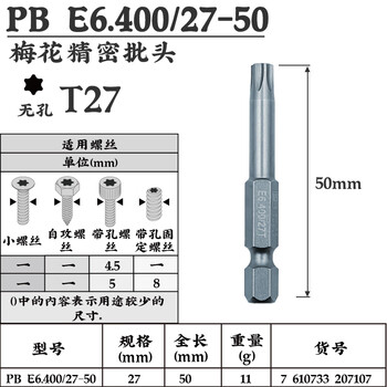 PB SWISS TOOLS/ 瑞铂 E6.3梅花型批头50mm PB E6.400/27