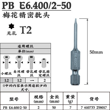 PB SWISS TOOLS/ 瑞铂 E6.3梅花型批头50mm PB E6.400/2-50