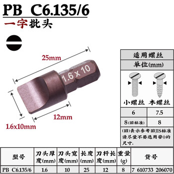 PB SWISS TOOLS/ 瑞铂 精密短一字批头10.0 PB C6.135/6