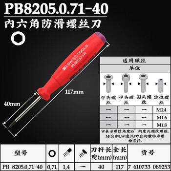 PB SWISS TOOLS/ 瑞铂 双组份内六角螺丝刀 0.71×40 PB 8205.0,71-40