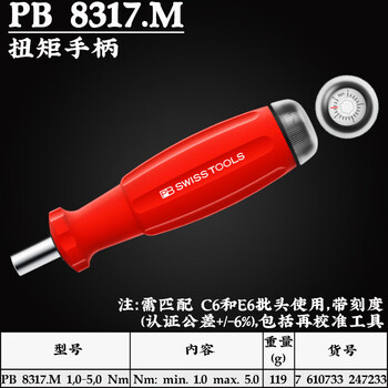PB SWISS TOOLS/ 瑞铂 接批头可调节扭矩手柄 PB 8317.M 1,0-5,0 Nm