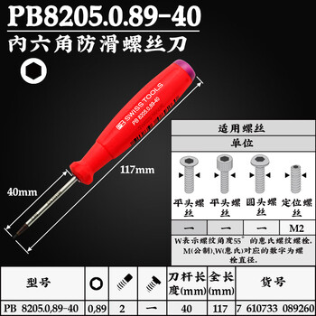 PB SWISS TOOLS/ 瑞铂 双组份内六角螺丝刀 1.27×50 PB 8205.1,27-50