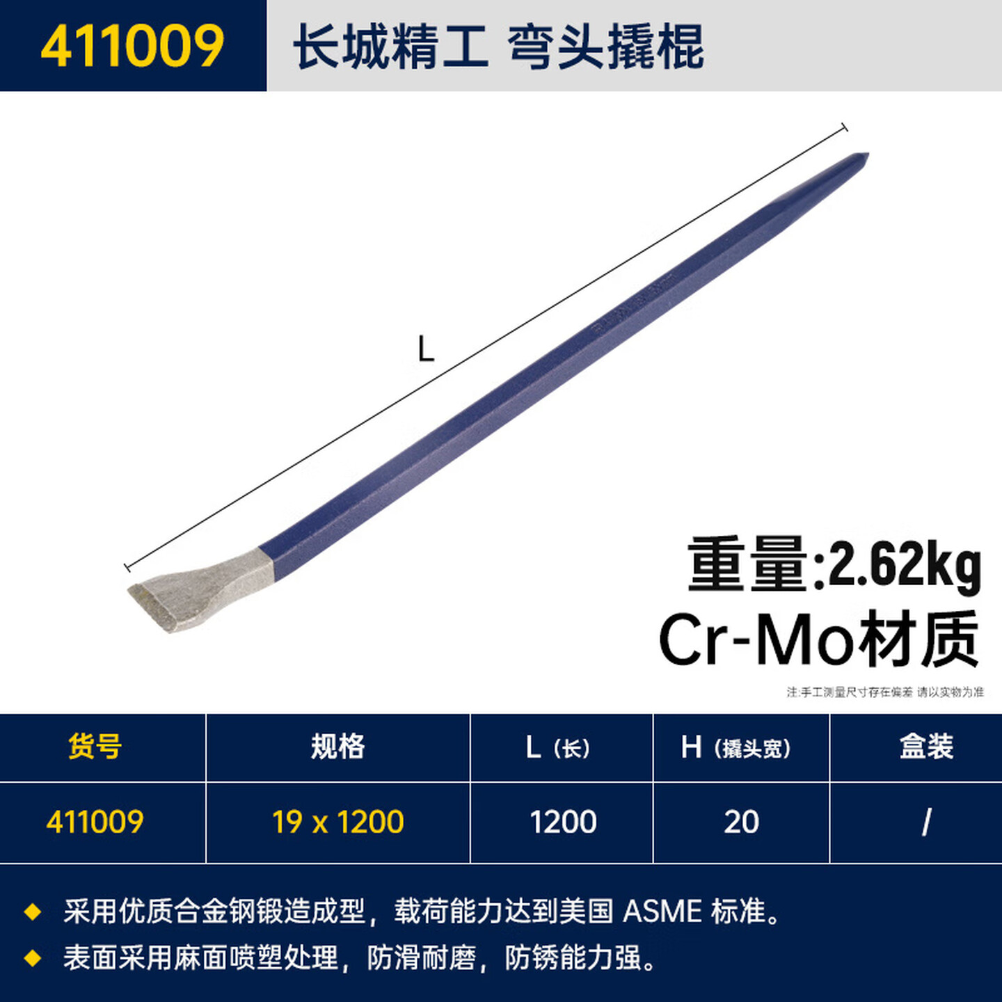 GREATWALL/长城精工 弯头撬棍 411009