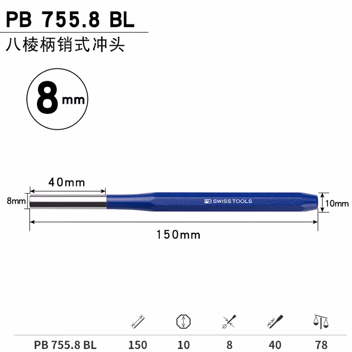 PB SWISS TOOLS/ 瑞铂 蓝色八棱柄销式冲头 PB 755.8 BL