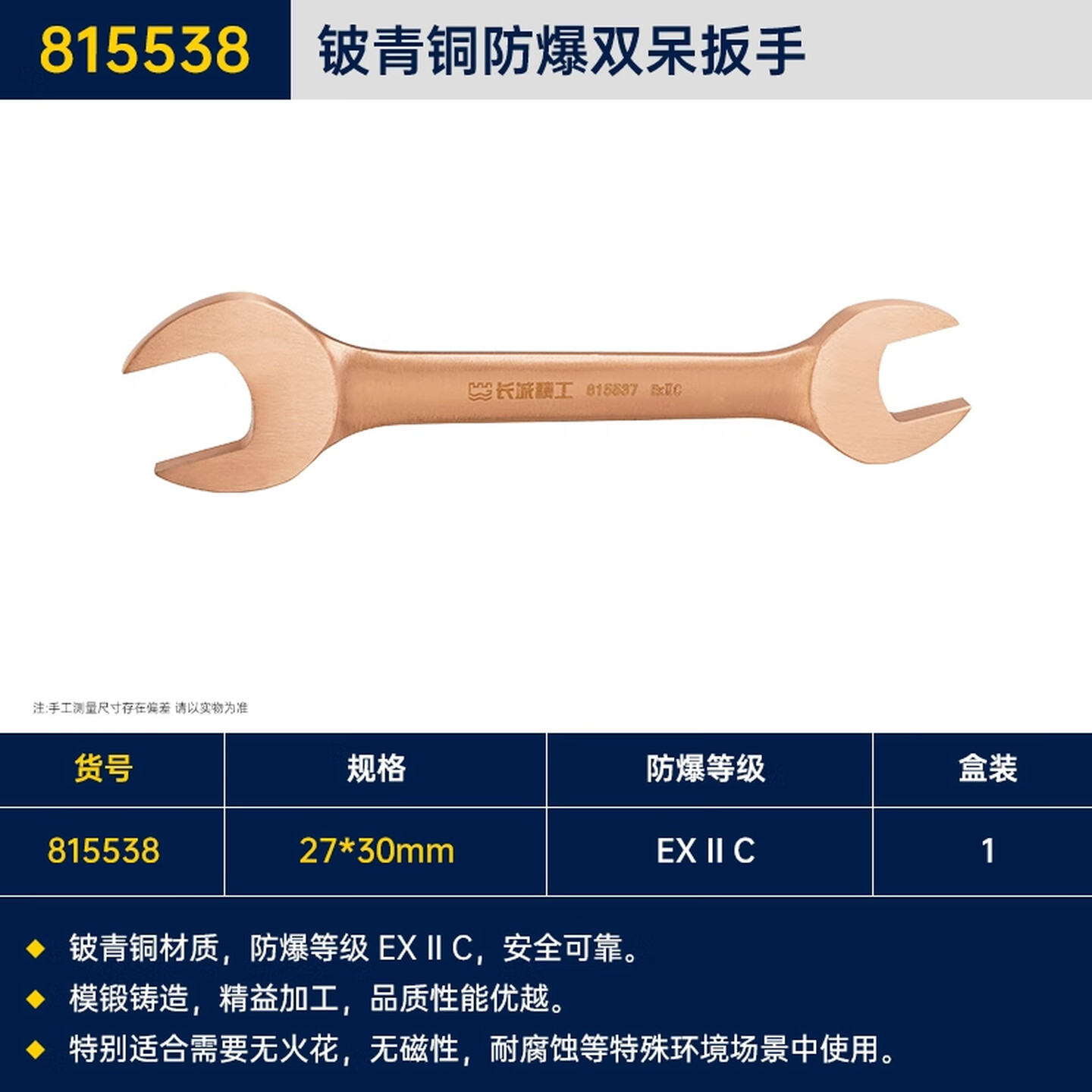 GREATWALL/长城精工 铍青铜防爆双呆扳手 815538