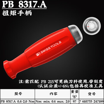 PB SWISS TOOLS/ 瑞铂 接杆子可调节扭矩手柄 PB 8317.A 0,4-2,0 Nm