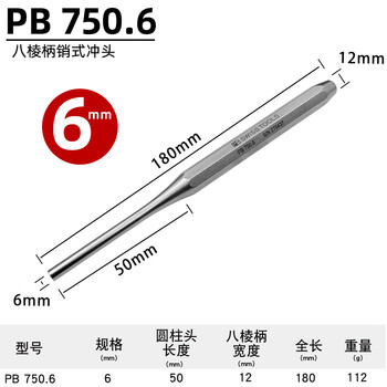 PB SWISS TOOLS/ 瑞铂 八棱柄销式冲头6.0 PB 750.6