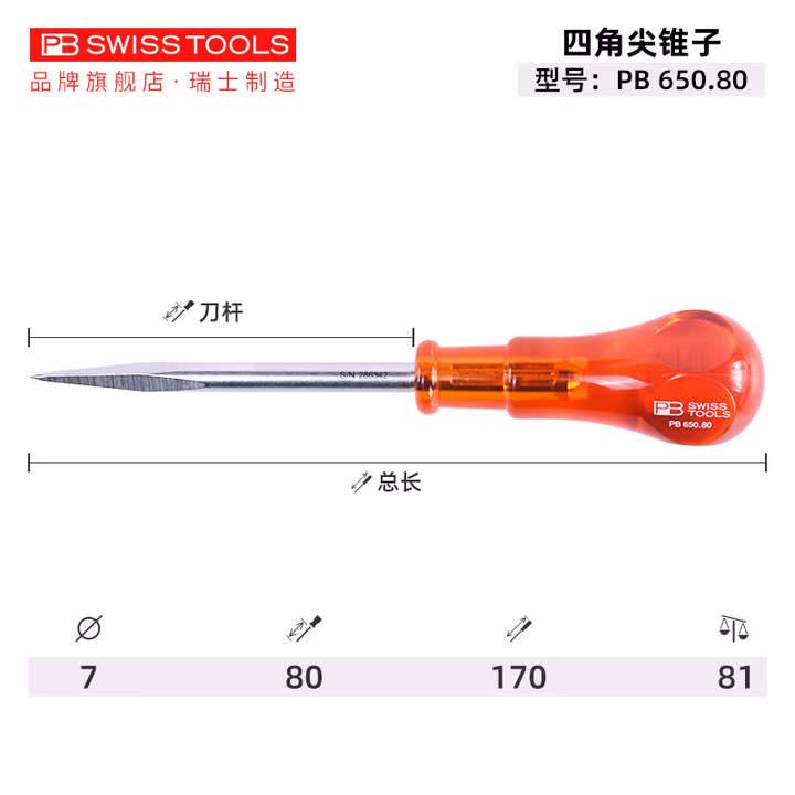 PB SWISS TOOLS/ 瑞铂 四角尖锥子 PB 650.80