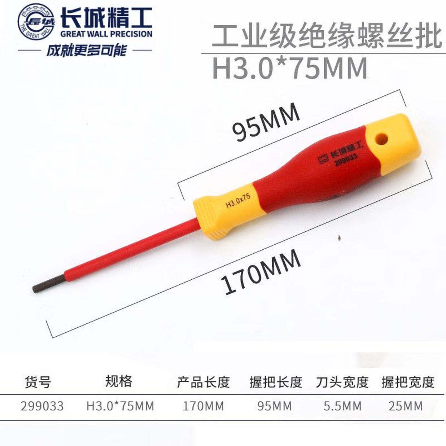 GREATWALL/长城精工 双色VDE平头六角螺丝批 299033
