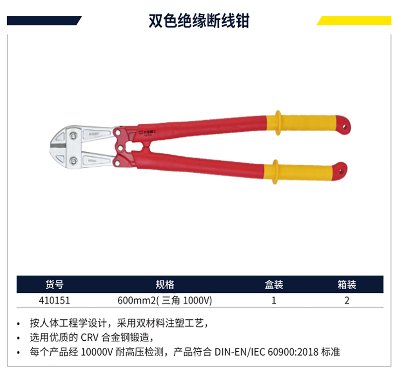 GREATWALL/长城精工 双色绝缘断线钳 410151