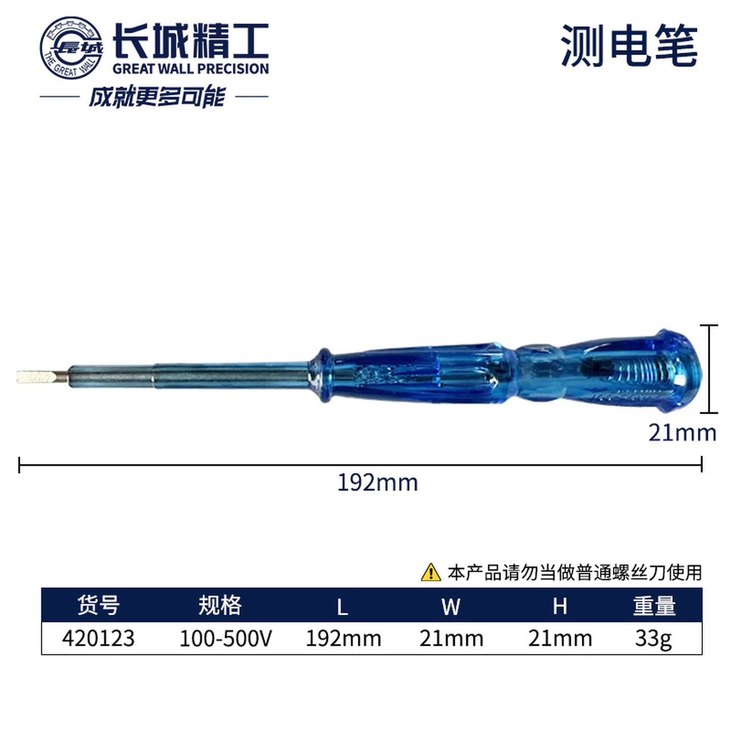 GREATWALL/长城精工 测电笔 420123