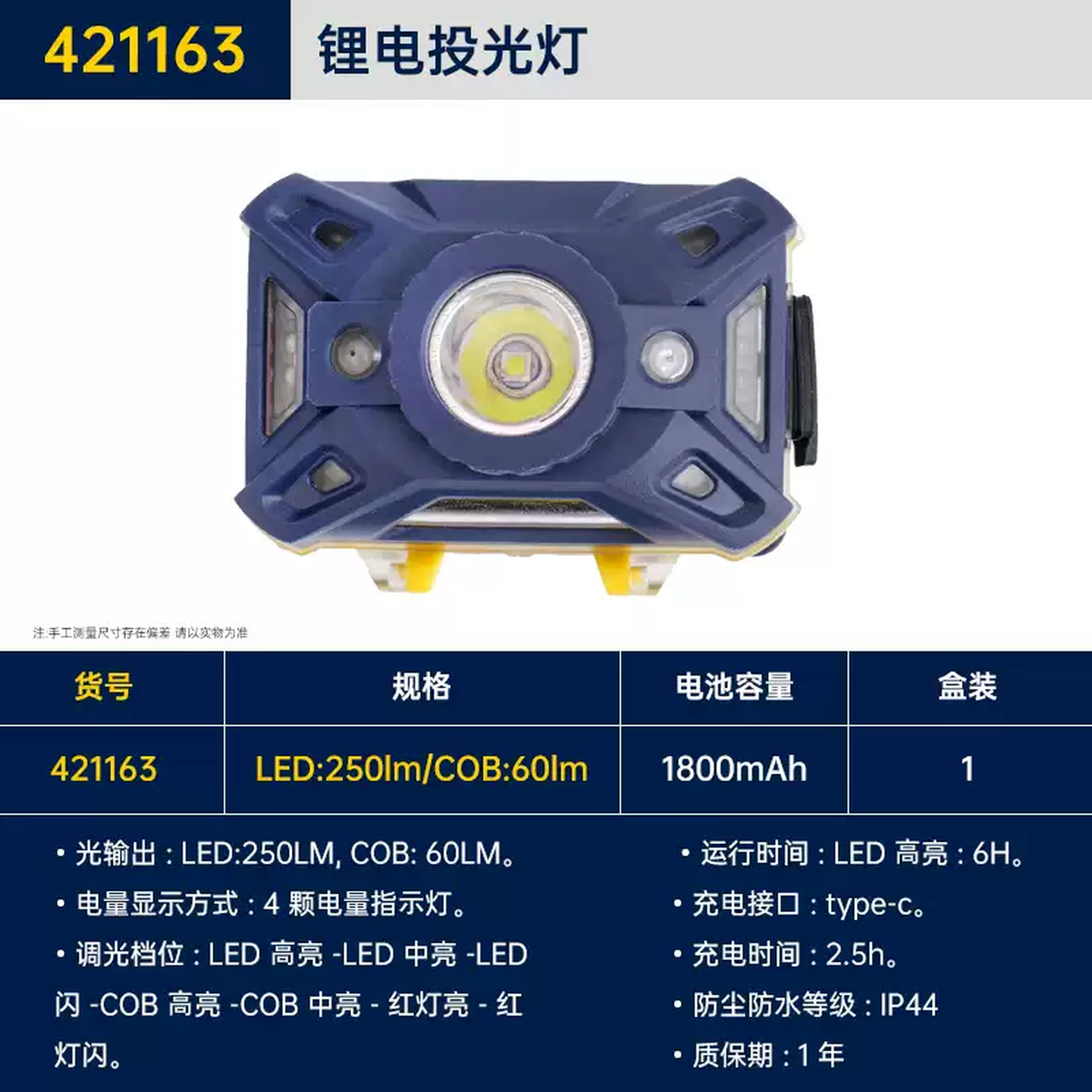 GREATWALL/长城精工 感应式聚泛光两用头灯 421163