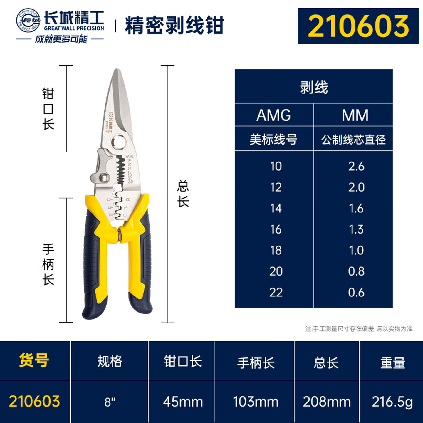 GREATWALL/长城精工 多功能剥线钳 210603