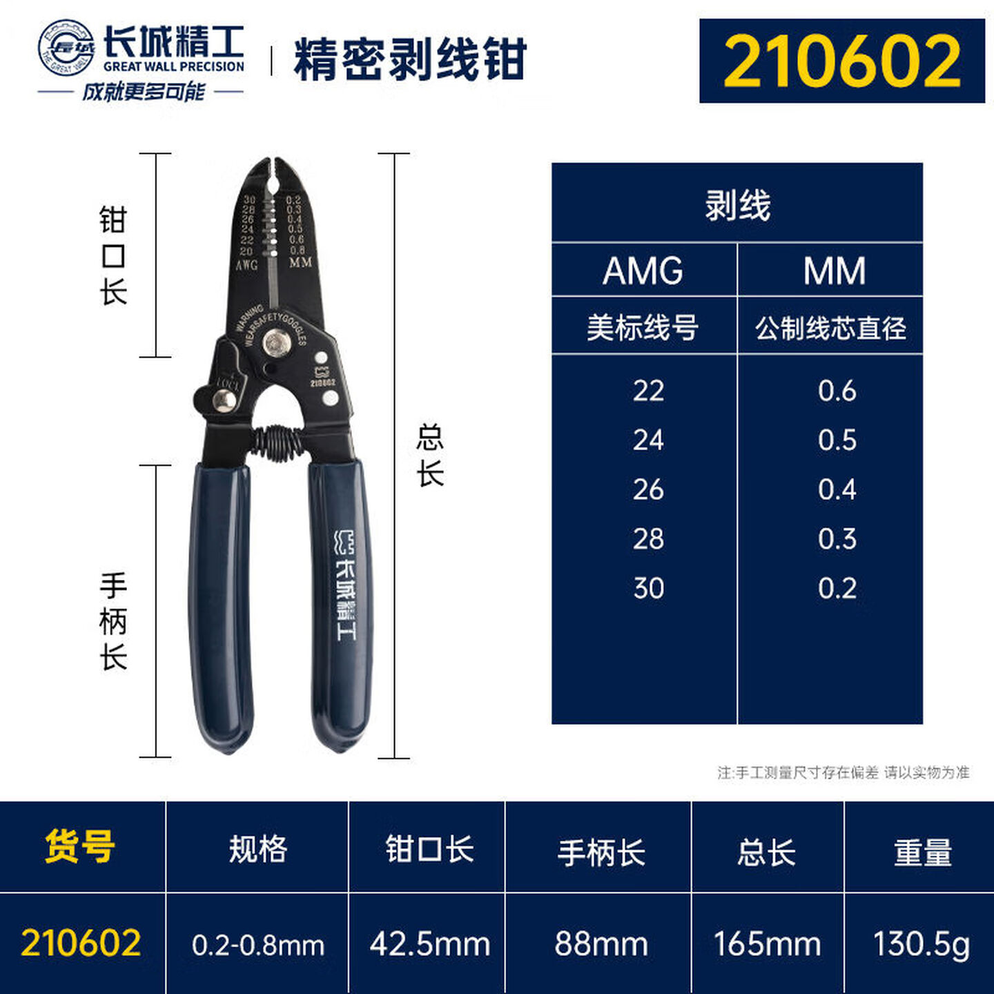 GREATWALL/长城精工 精密剥线钳 210602