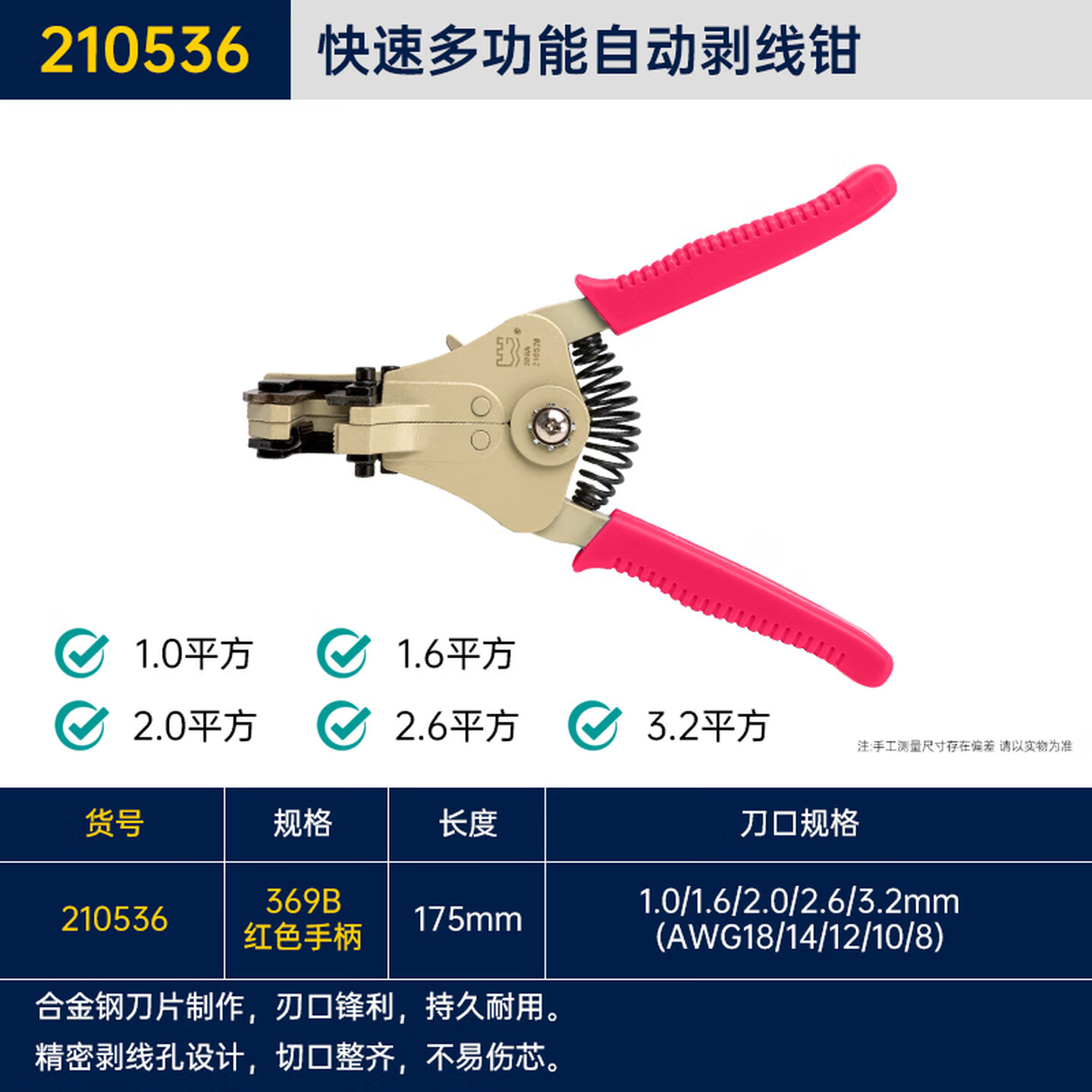 GREATWALL/长城精工 快速多功能自动剥线钳 210536