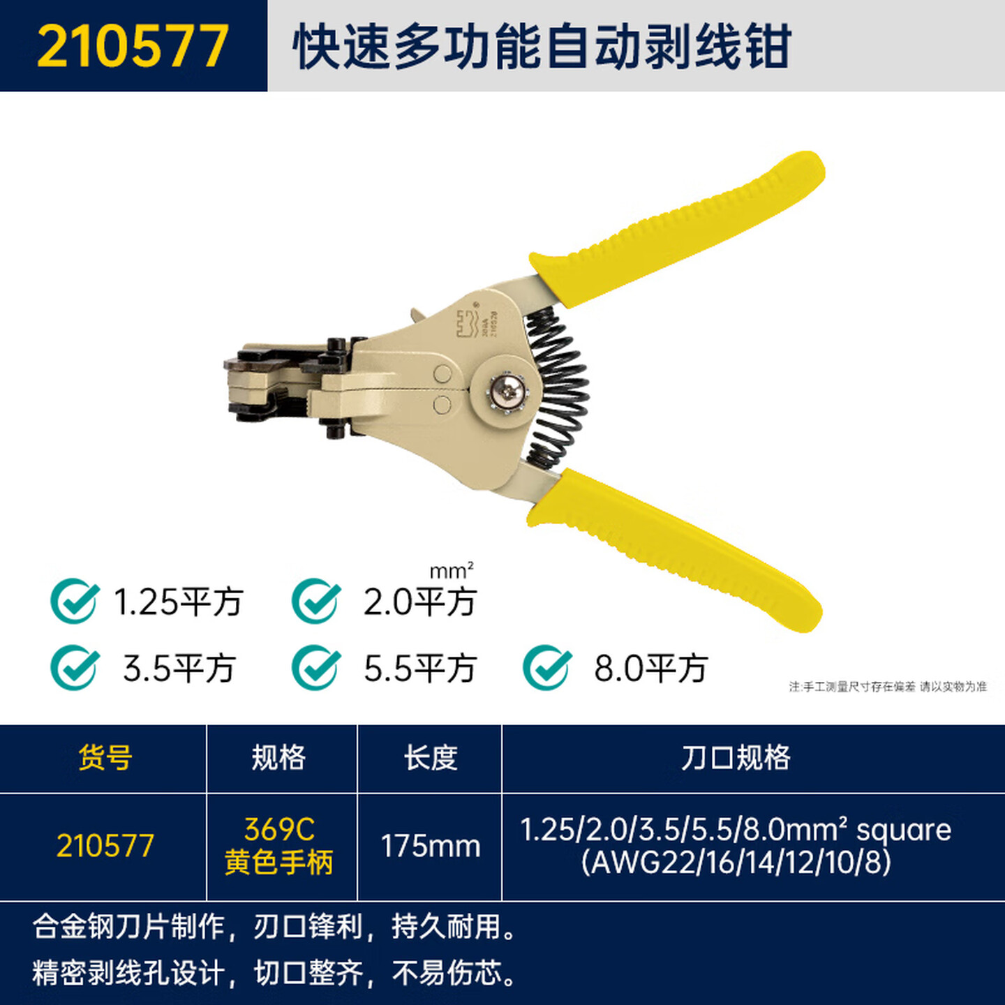 GREATWALL/长城精工 快速多功能自动剥线钳 210577