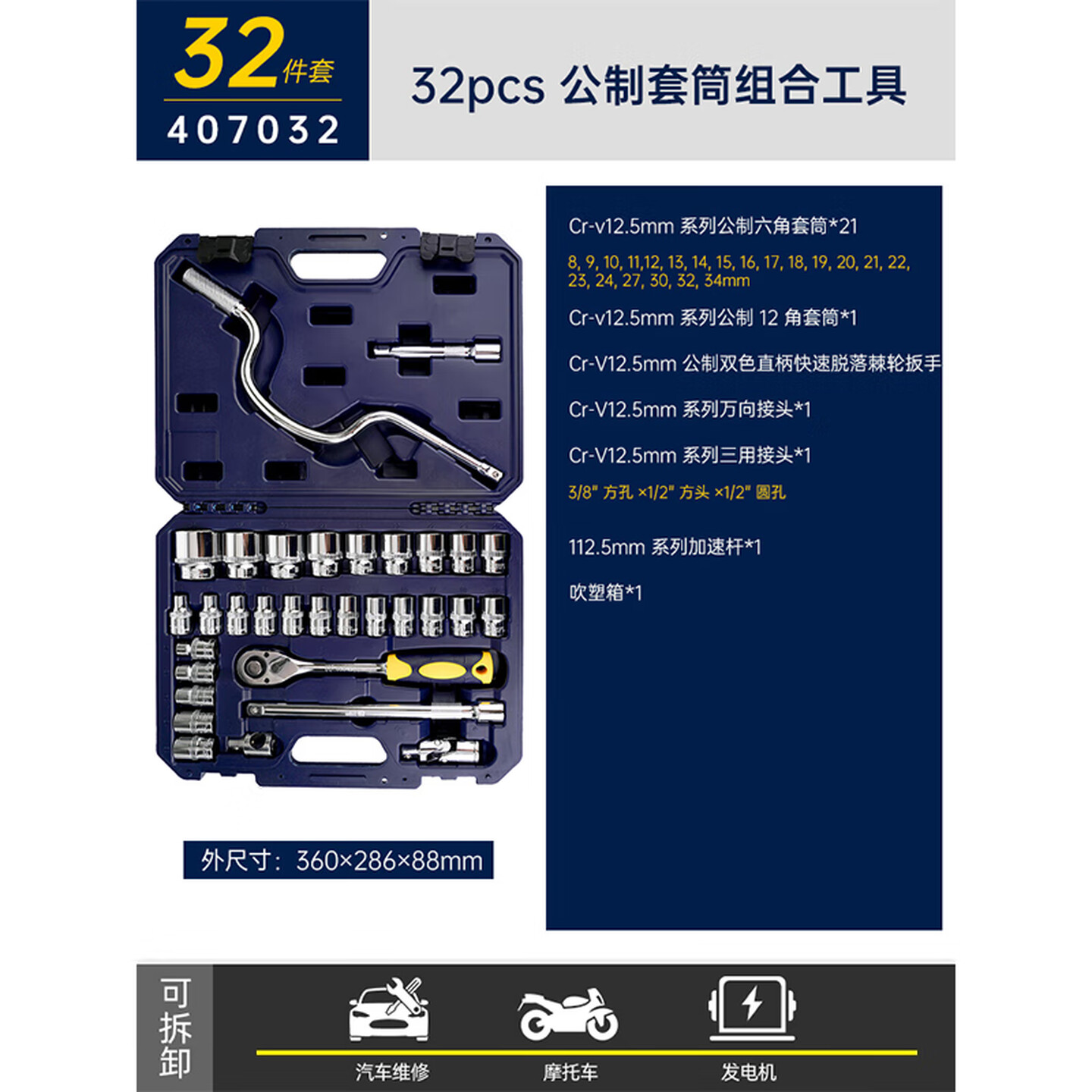 GREATWALL/长城精工 32pcs公制套筒组合工具 407032