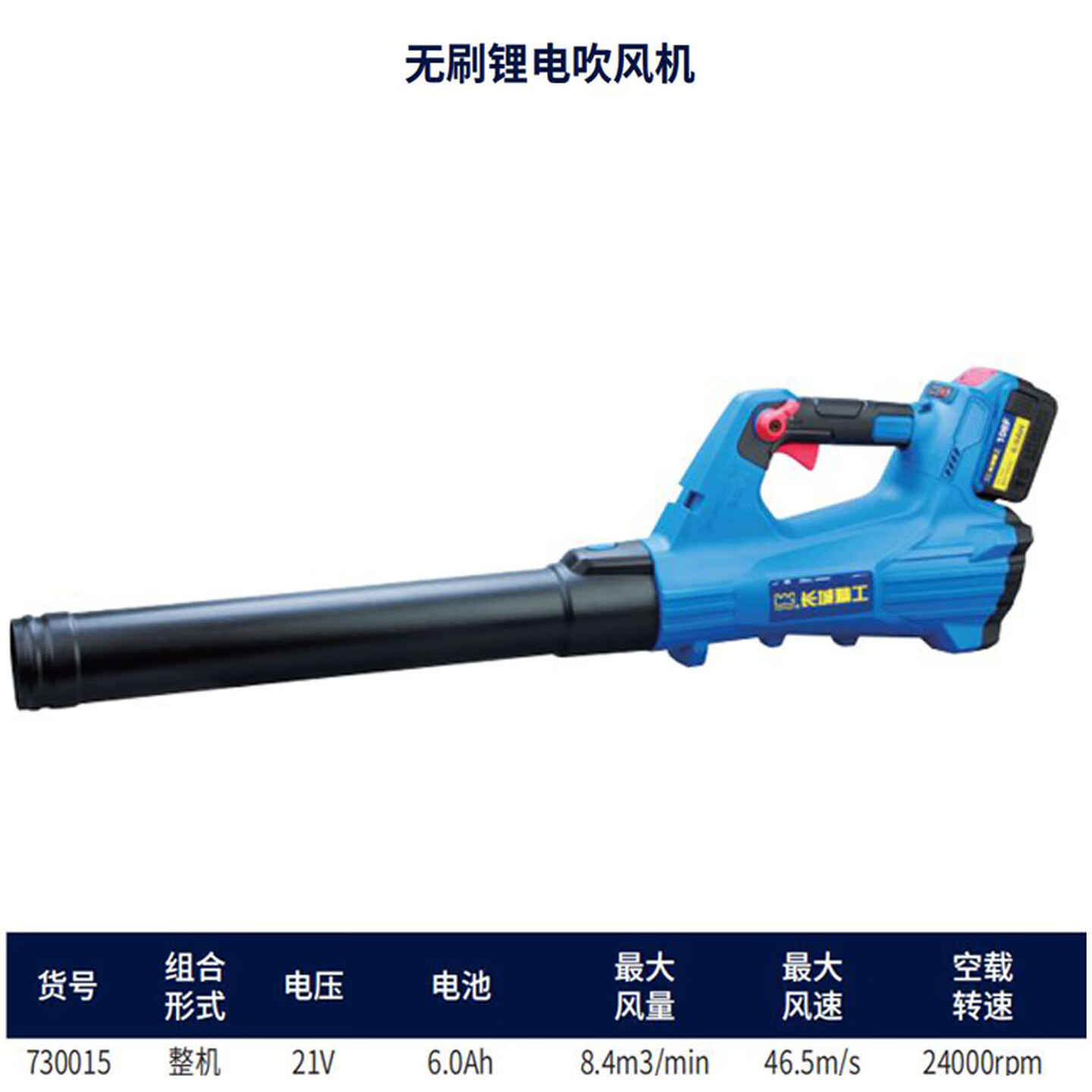 GREATWALL/长城精工 无刷锂电吹风机 730015