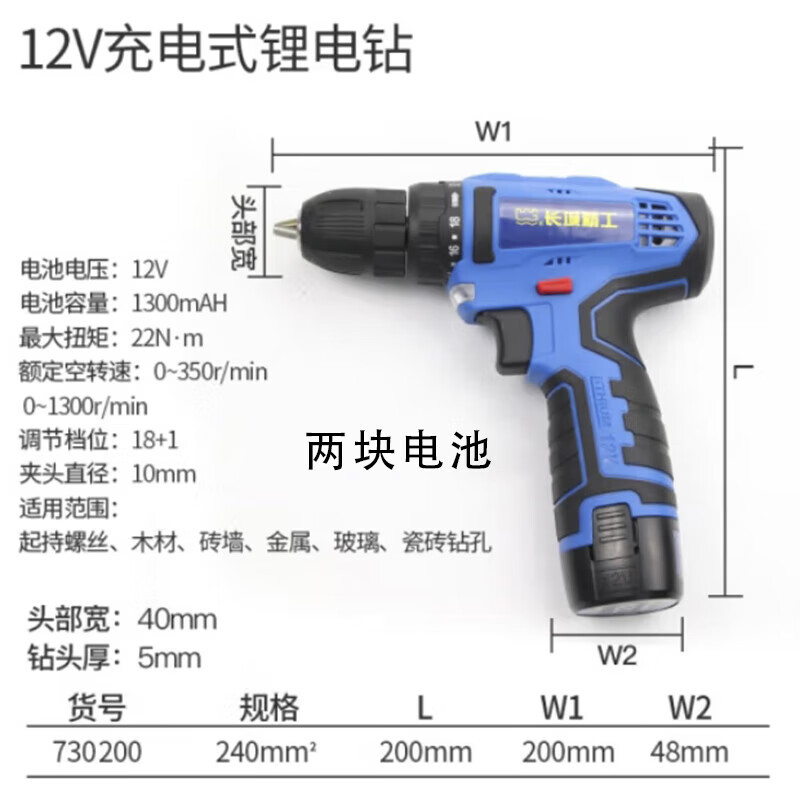 GREATWALL/长城精工 双速锂电钻（双电） 730200