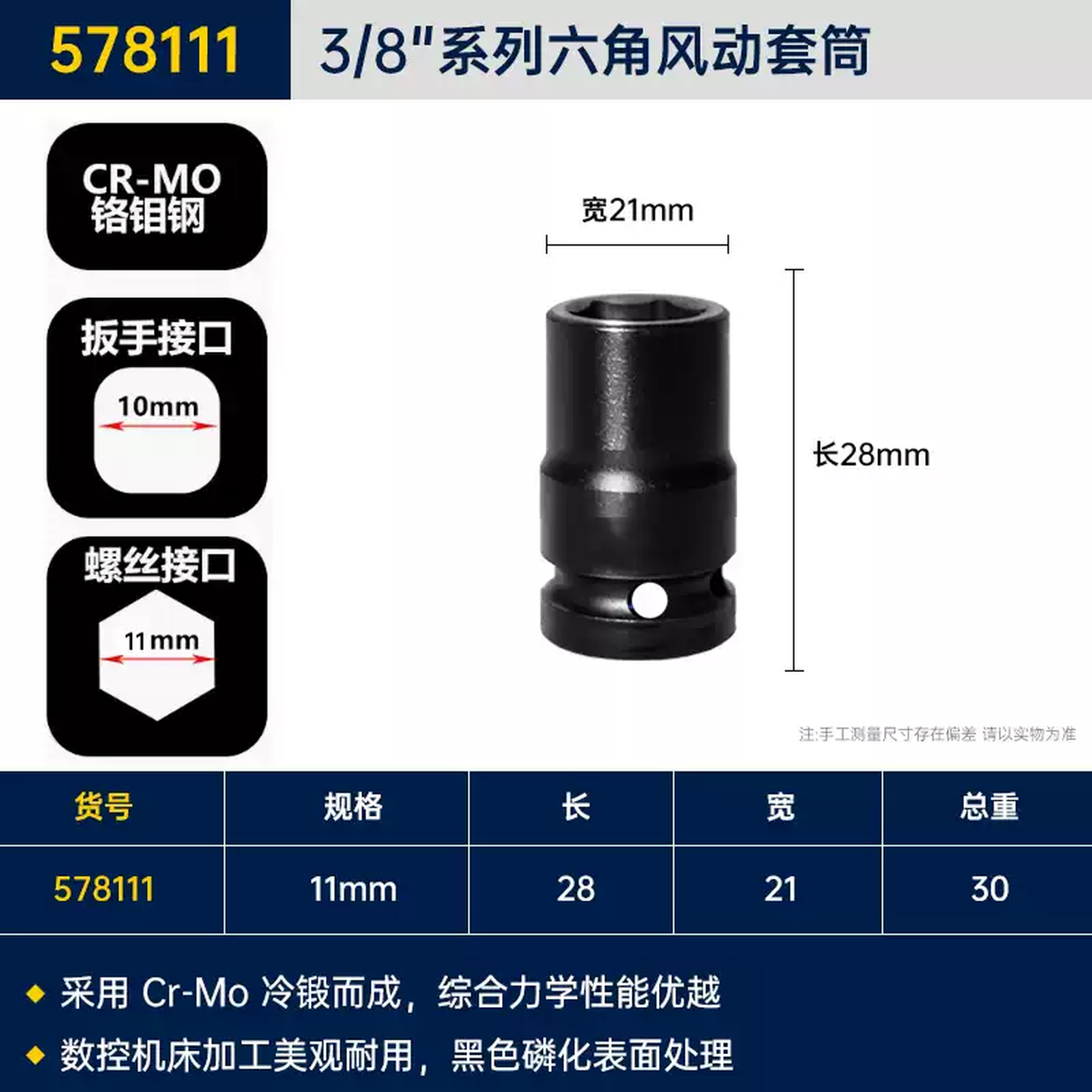 GREATWALL/长城精工 3/8