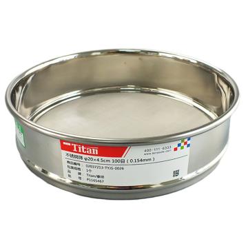 Titan/泰坦 不锈钢筛 φ20×4.5cm 100目（0.154mm），TYJS-0026，1个 TYJS-0026