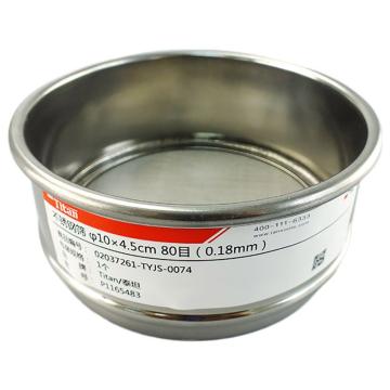 Titan/泰坦 不锈钢筛 φ10×4.5cm 80目（0.18mm），TYJS-0074，1个 TYJS-0074