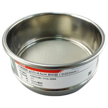 Titan/泰坦 不锈钢筛 φ10×4.5cm 800目（0.022mm），TYJS-0094，1个 TYJS-0094