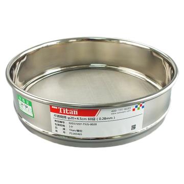 Titan/泰坦 不锈钢筛 φ20×4.5cm 60目（0.28mm），TYJS-0020，1个 TYJS-0020