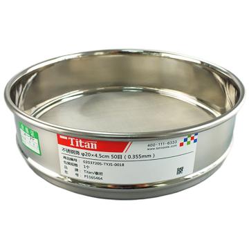 Titan/泰坦 不锈钢筛 φ20×4.5cm 50目（0.355mm），TYJS-0018，1个 TYJS-0018
