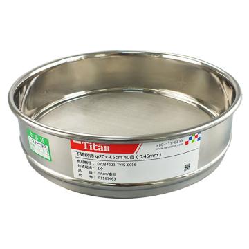 Titan/泰坦 不锈钢筛 φ20×4.5cm 40目（0.45mm），TYJS-0016，1个 TYJS-0016