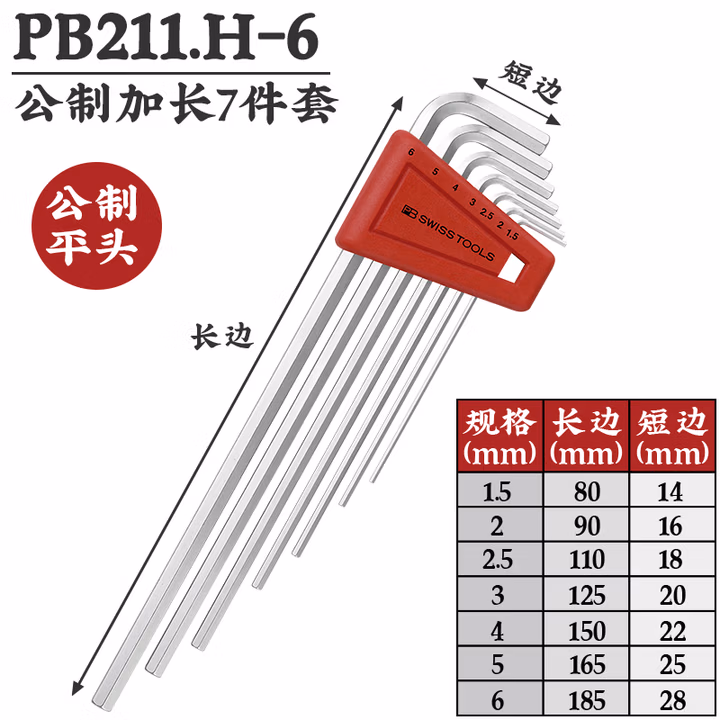PB SWISS TOOLS/ 瑞铂 L型平头加长内六角7件套 PB 211.H-6