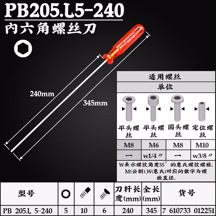 PB SWISS TOOLS/ 瑞铂 经典加长内六角螺丝刀 5.0×240 PB 205.L 5-240
