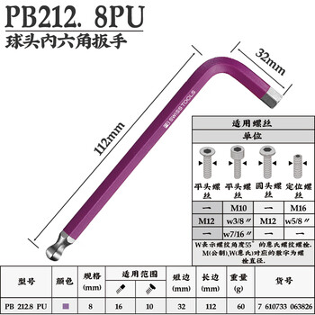 PB SWISS TOOLS/ 瑞铂 彩色球头内六角8.0 PB 212.8 PU