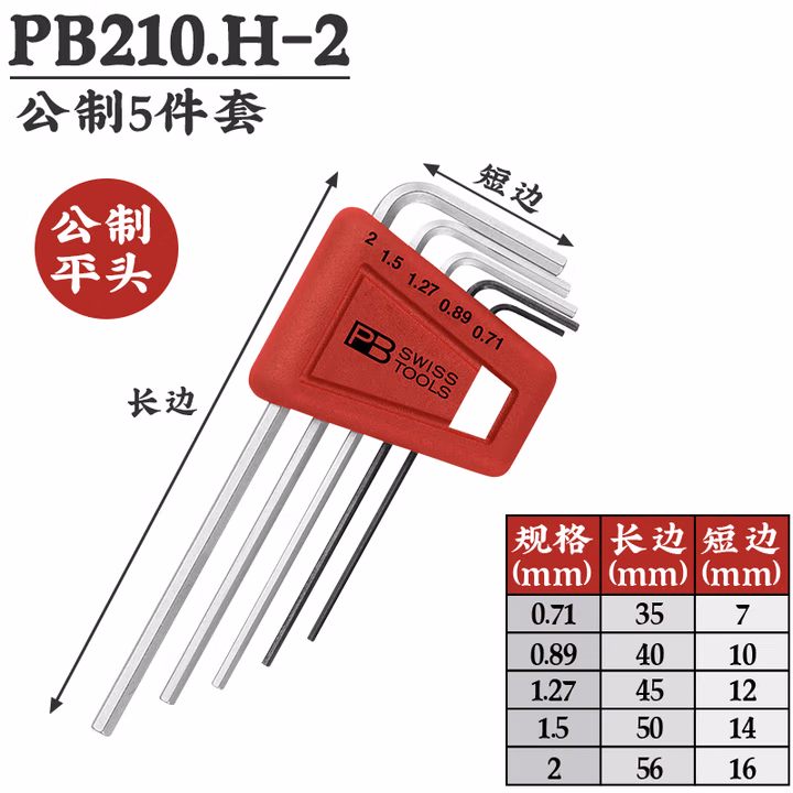 PB SWISS TOOLS/ 瑞铂 L型平头内六角5件套 PB 210.H-2