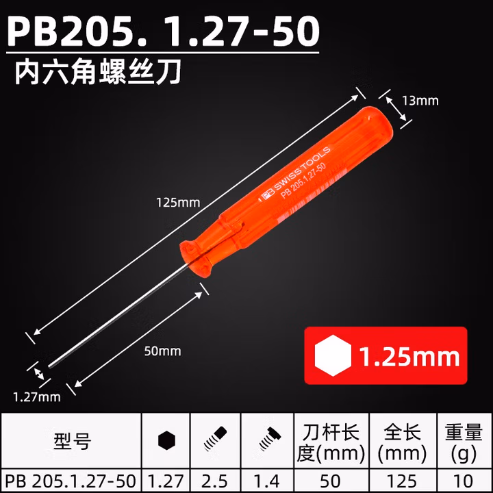 PB SWISS TOOLS/ 瑞铂 经典内六角螺丝刀 1.27×50 PB 205.1,27-50