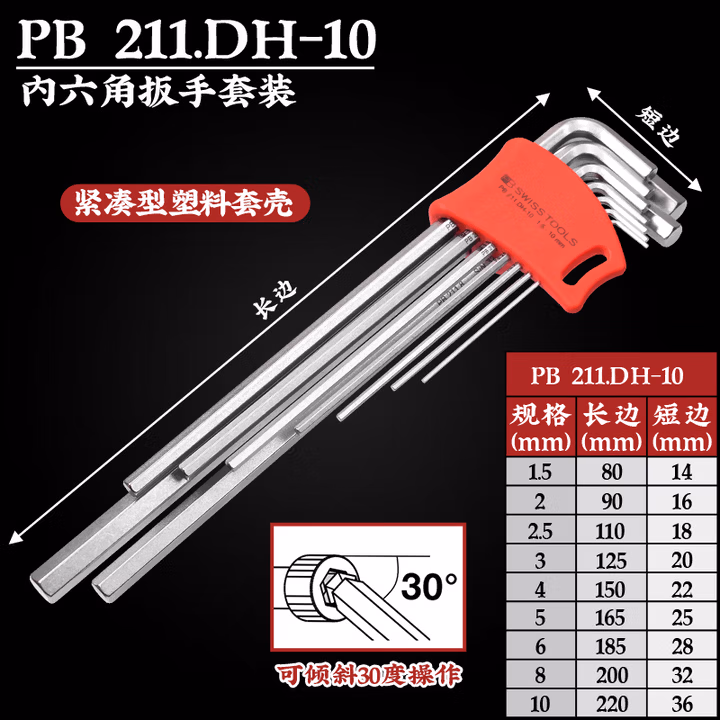 PB SWISS TOOLS/ 瑞铂 L型平头加长内六角9件套 PB 211.DH-10