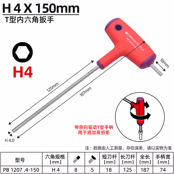PB SWISS TOOLS/ 瑞铂 侧向头T型六角扳手 4
 PB 1207.4-150