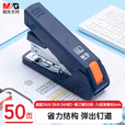 晨光订书机省力厚层50页(蓝)ABS916K7