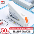 晨光订书机省力厚层50页(白)ABS916K7