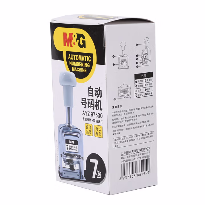 晨光自动号码机7位AYZ97530