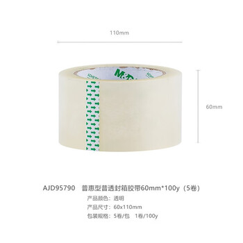 晨光封箱胶带普惠普透60mm*100y5卷AJD95790