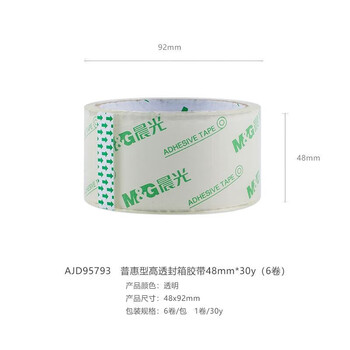晨光封箱胶带普惠高透48mm*30y6卷AJD95793