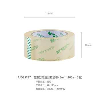 晨光封箱胶带普惠高透48mm*100y6卷AJD95797