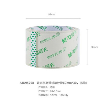 晨光封箱胶带普惠高透60mm*30y5卷AJD95798
