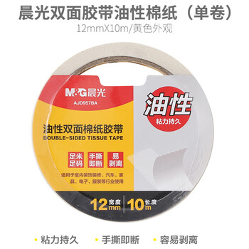 晨光双面胶带油性棉纸12mm*10m单卷AJD957BA